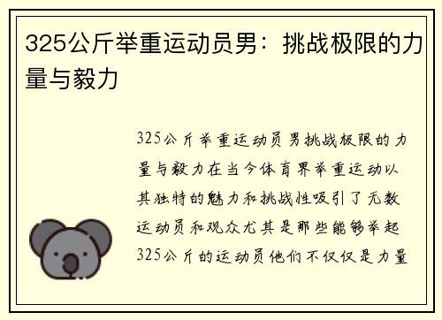 325公斤举重运动员男：挑战极限的力量与毅力